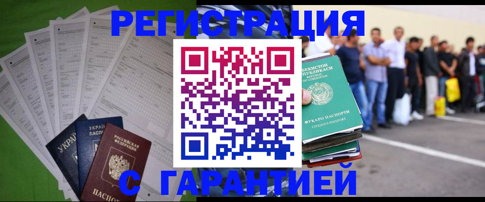 прописка в Алейске